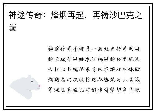 神途传奇：烽烟再起，再铸沙巴克之巅