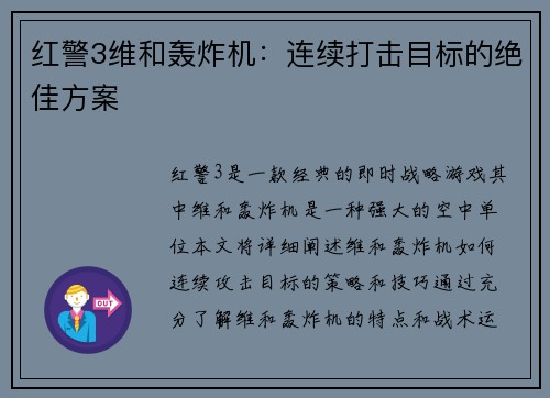 红警3维和轰炸机：连续打击目标的绝佳方案