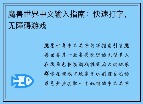 魔兽世界中文输入指南：快速打字，无障碍游戏