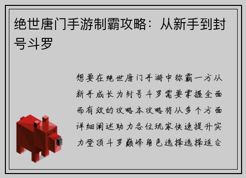 绝世唐门手游制霸攻略：从新手到封号斗罗