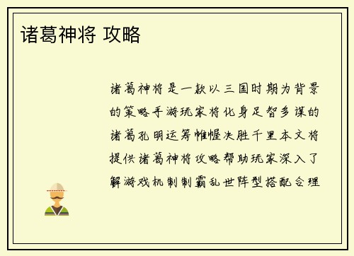 诸葛神将 攻略