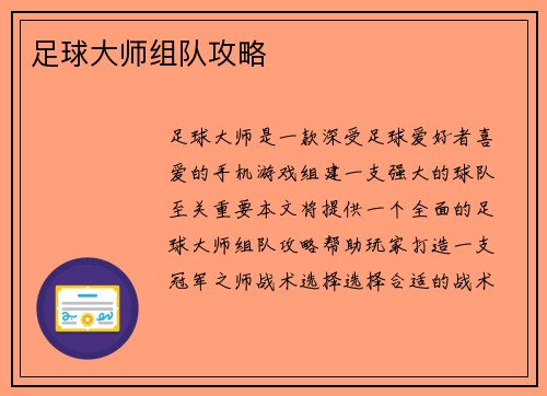 足球大师组队攻略