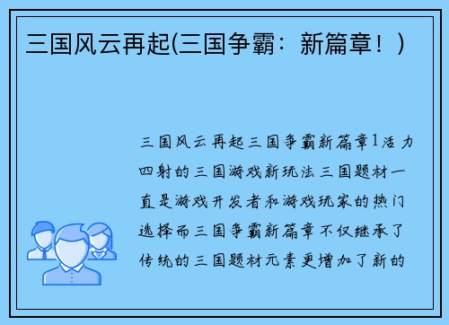 三国风云再起(三国争霸：新篇章！)
