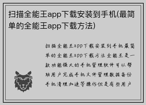 扫描全能王app下载安装到手机(最简单的全能王app下载方法)